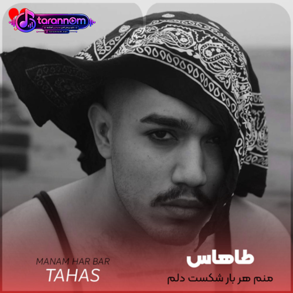 منم هربار شکست دلم قاب عکسات شکستن