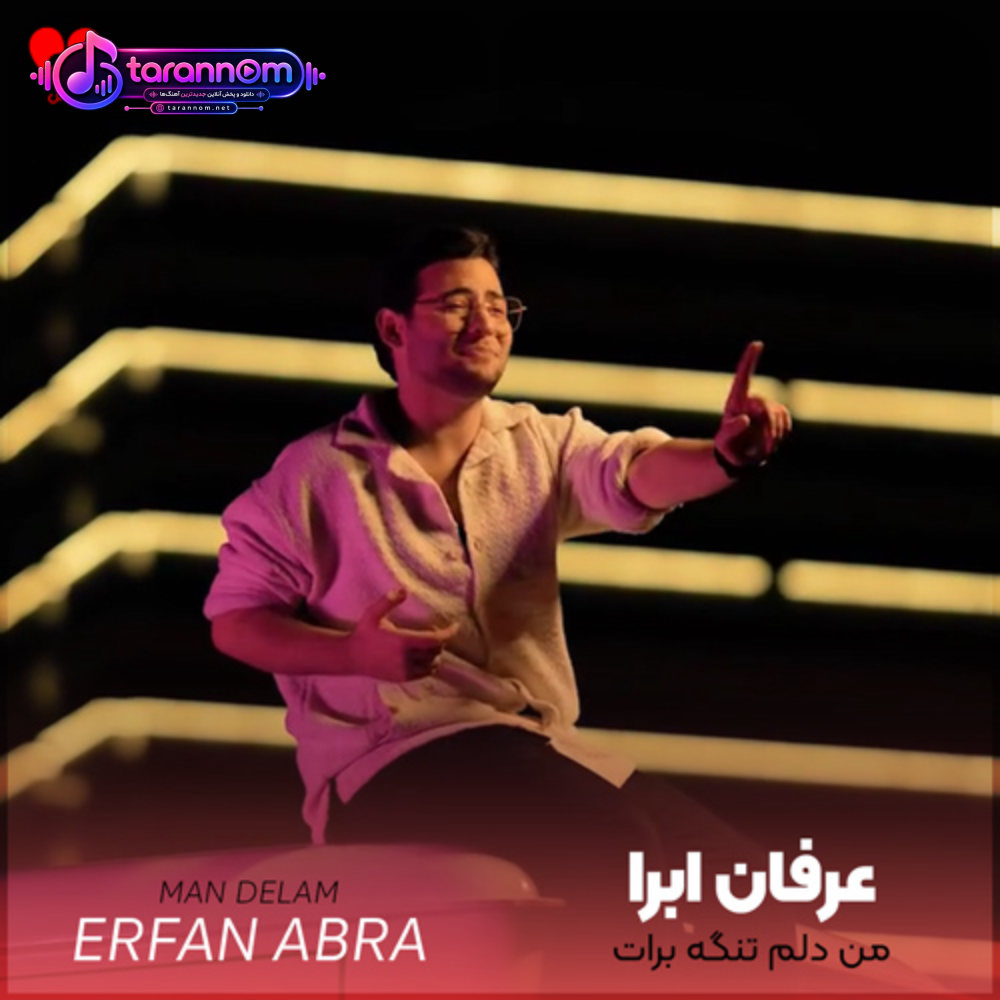 من دلم تنگه برات هرجا رفتم نپرید از سرم هوات