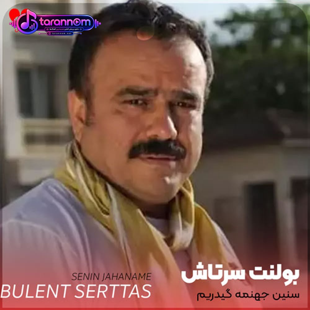 سنین جهنمه گیدریم