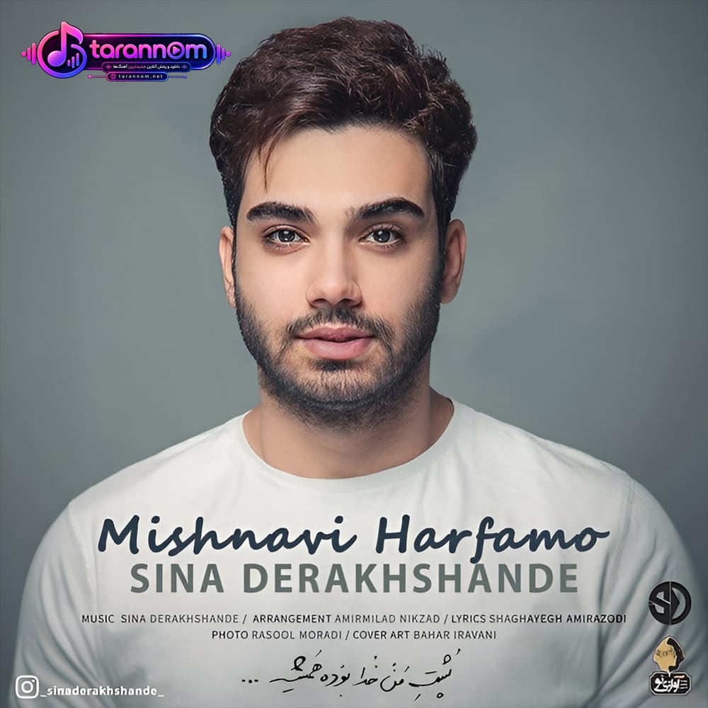میشنوی حرفمو