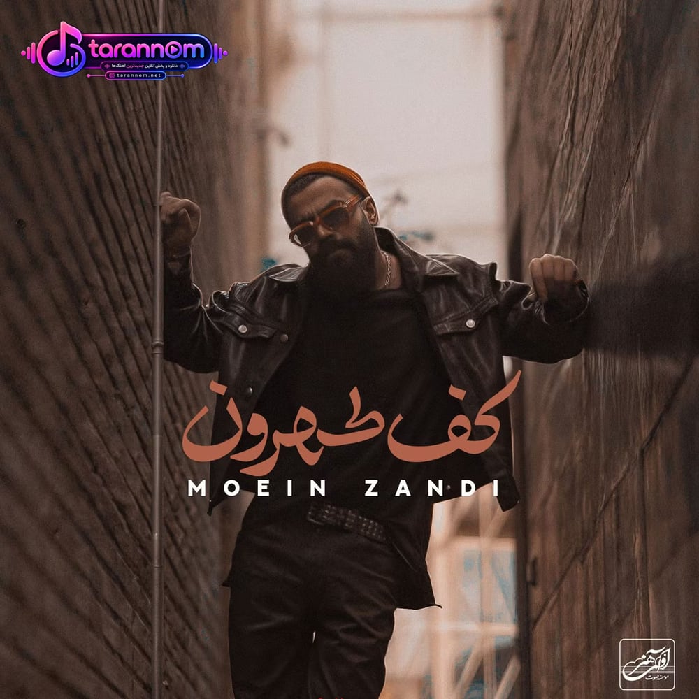 کف طهرون