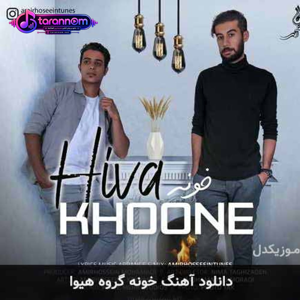 خونه