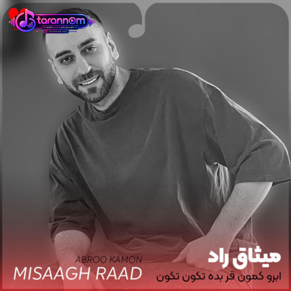 ابرو کمون قر بده تکون تکون قر بده