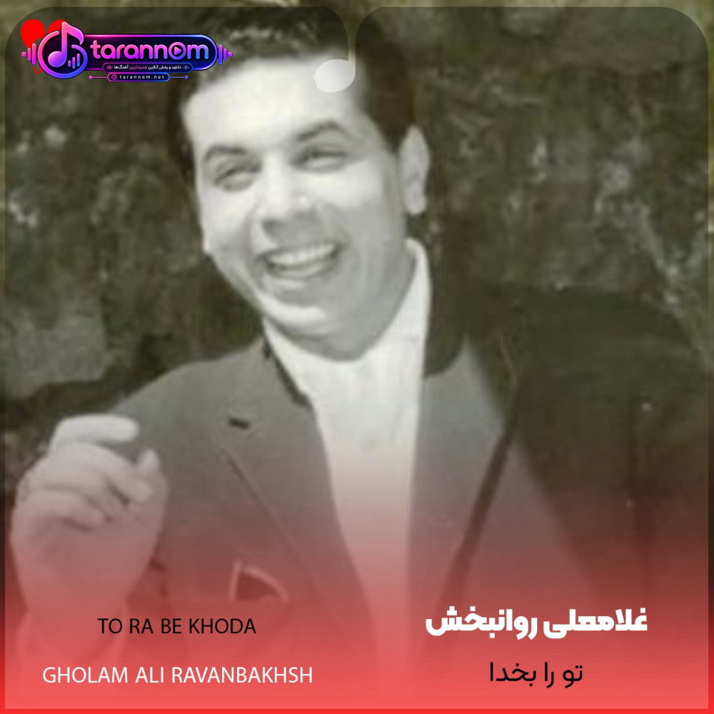 تو را بخدا