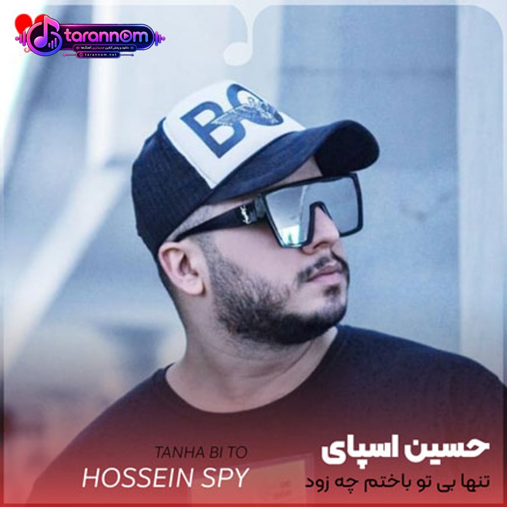 تنها بی تو باختم چه زود