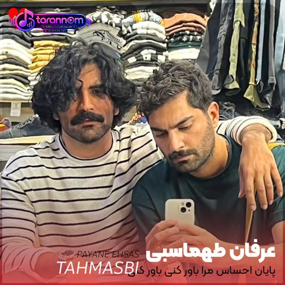 پایان احساس مرا باور کنی باور کنی