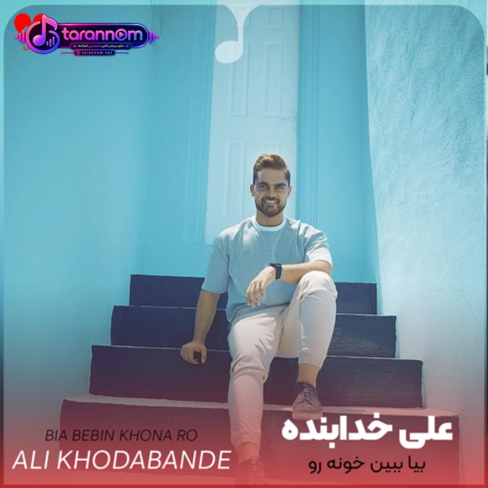بیا ببین کلی کادو واست خریدم
