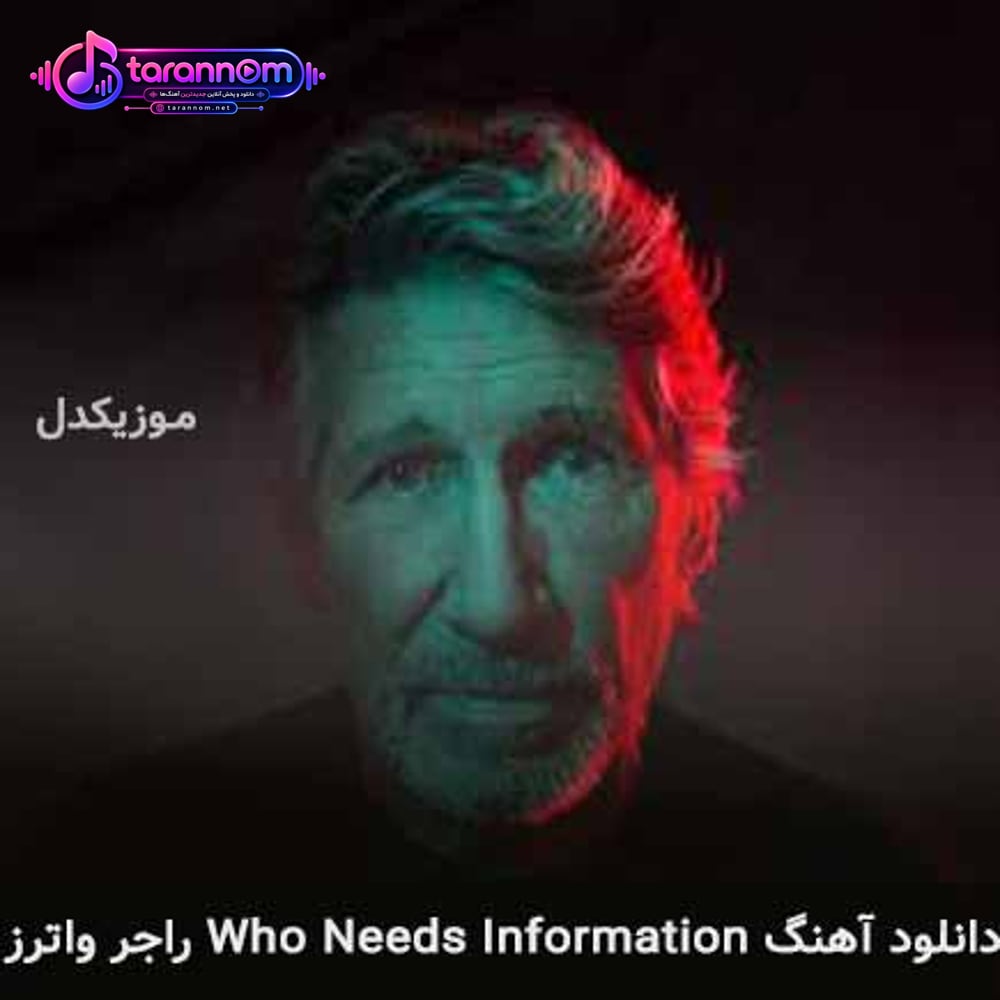 who needs information