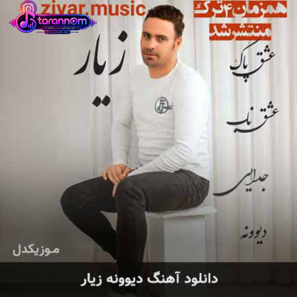 دیوونه
