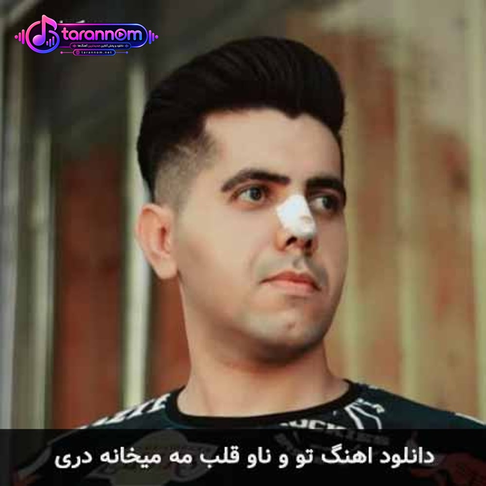 تو و ناو قلب مه میخانه دری