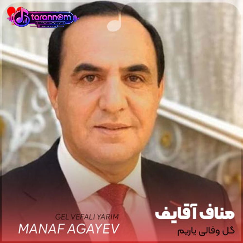 گل وفالی یاریم