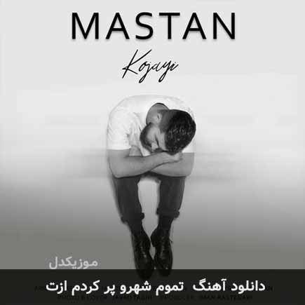 تموم شهرو پر کردم ازت