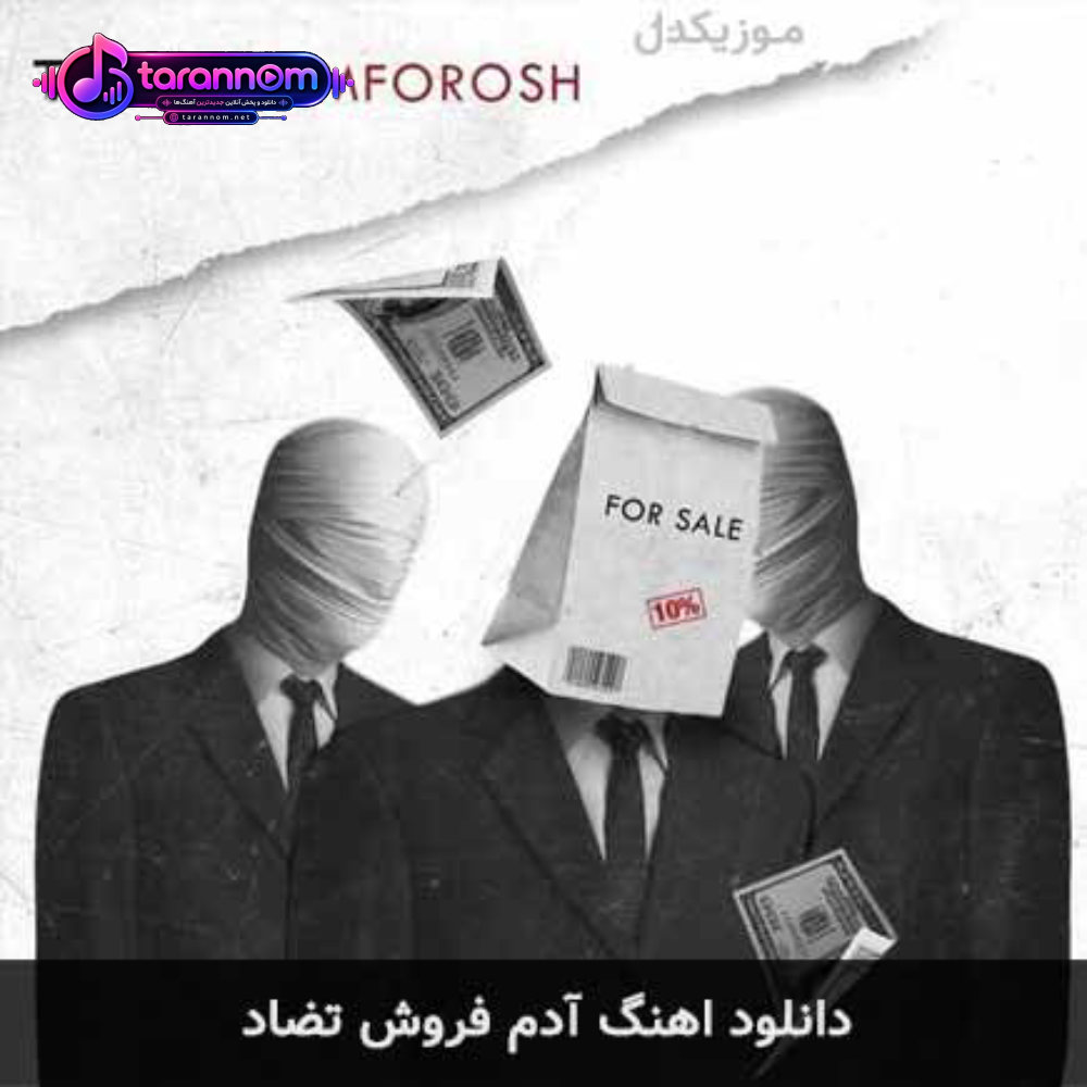 آدم فروش