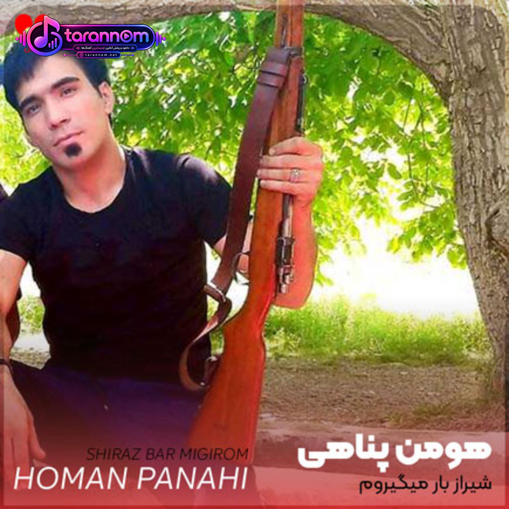 شیراز بار میگیروم