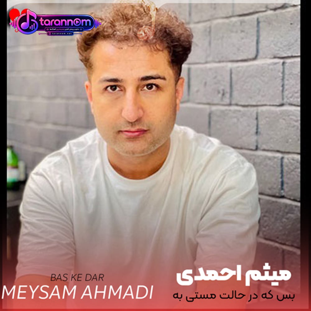بس که در حالت مستی به دروغ افتادیم