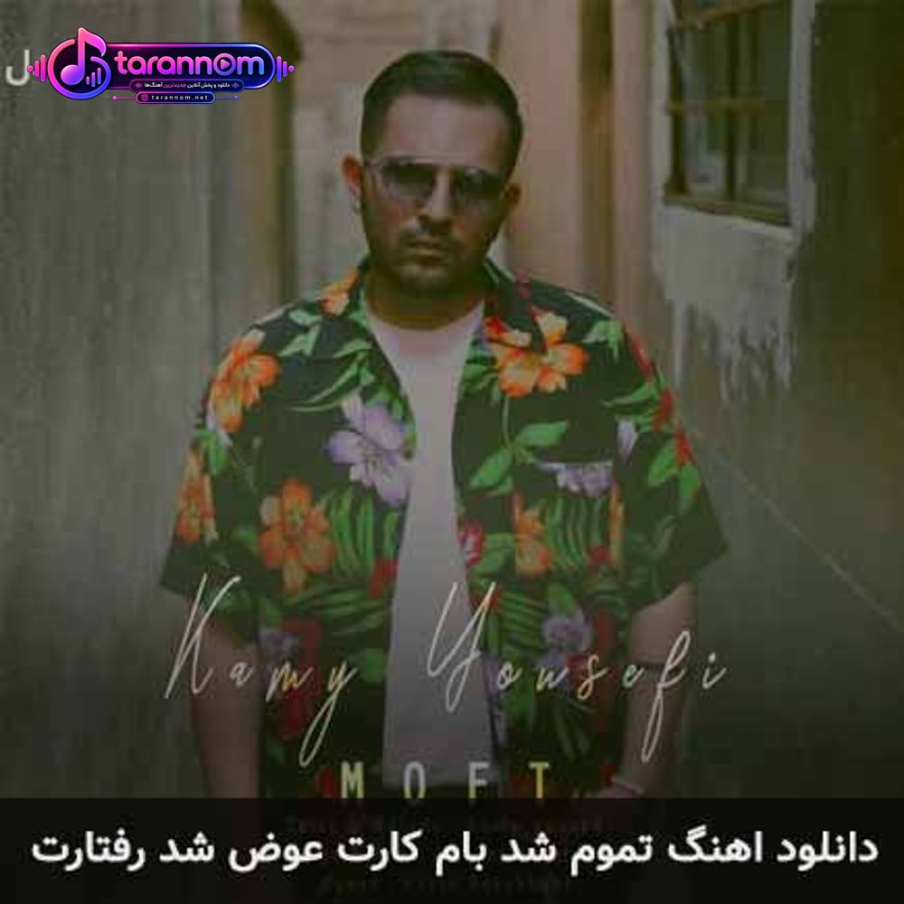 تموم شد بام کارت عوض شد رفتارت