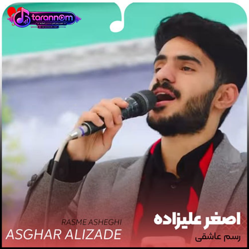 رسم عاشقی