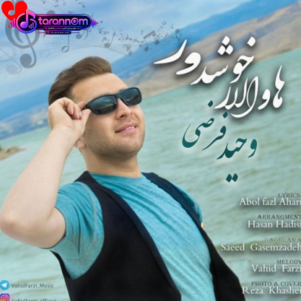 هاوالار خوشدور