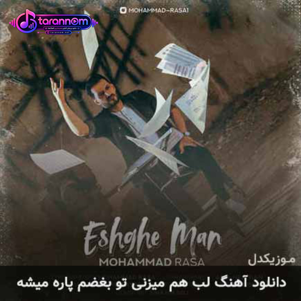 لب هم میزنی تو بغضم پاره میشه