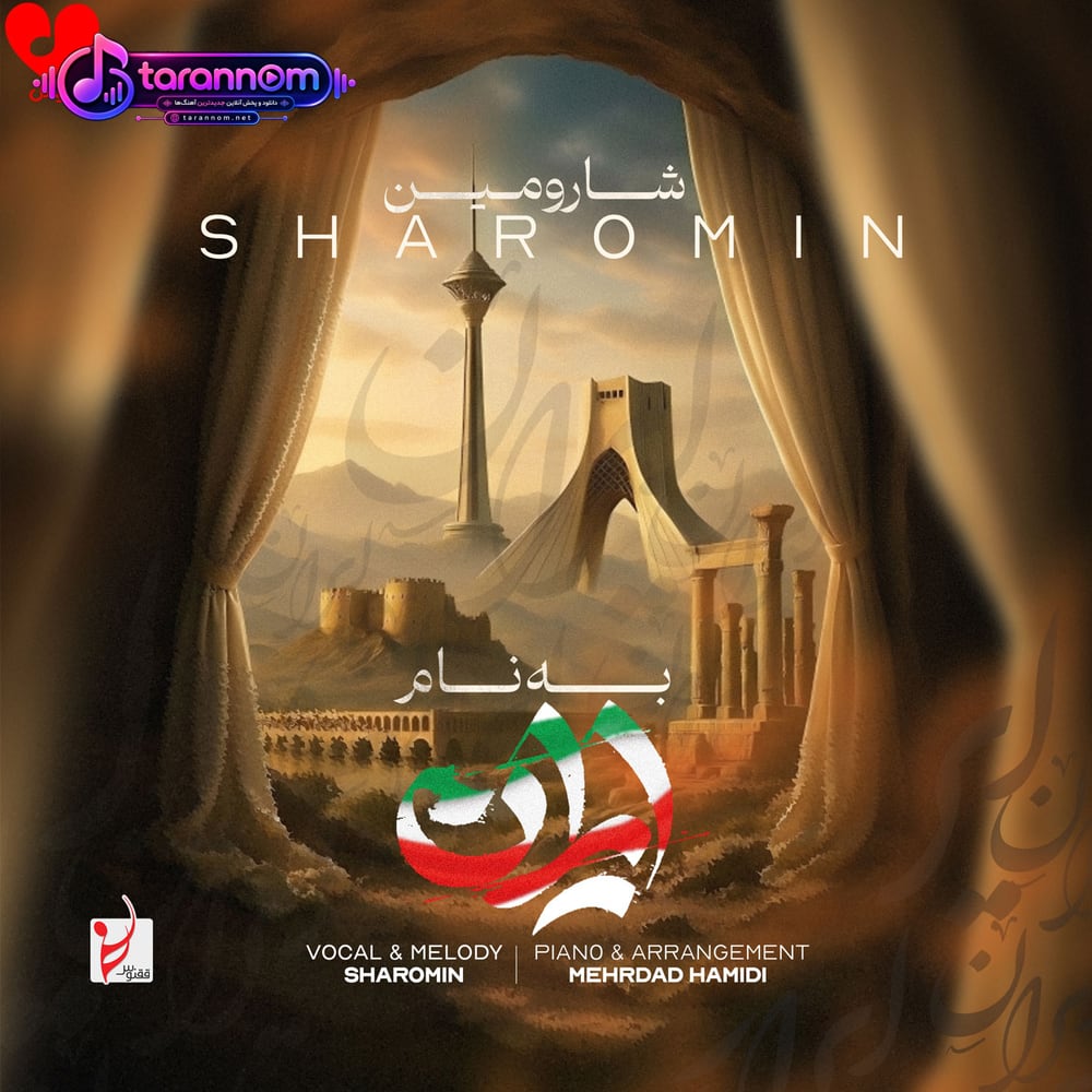 به نام ایران