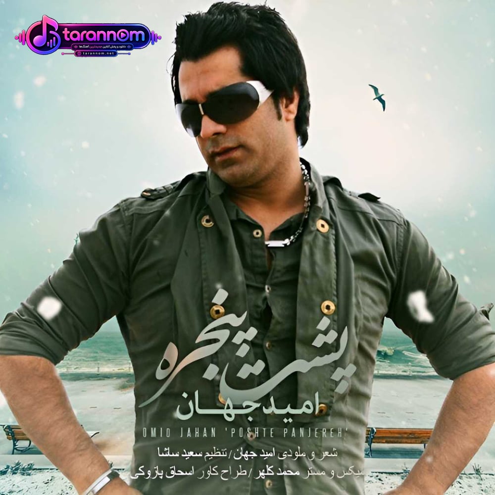 پشت پنجره