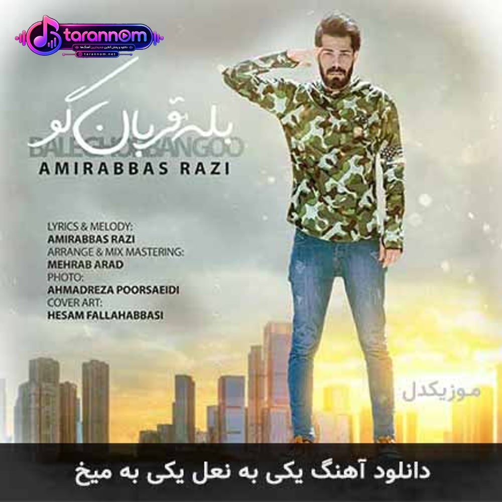 یکی به نعل یکی به میخ