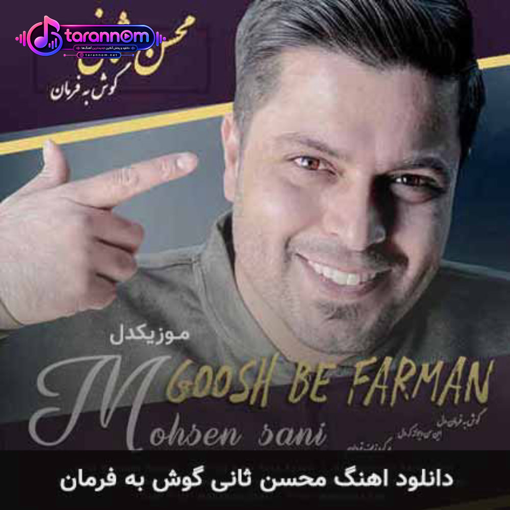 گوش به فرمان