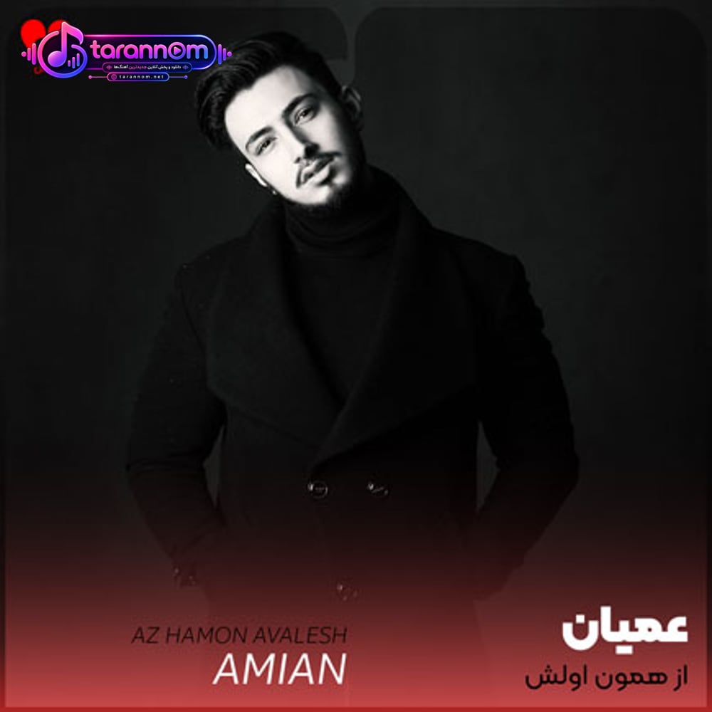 از همون اولش