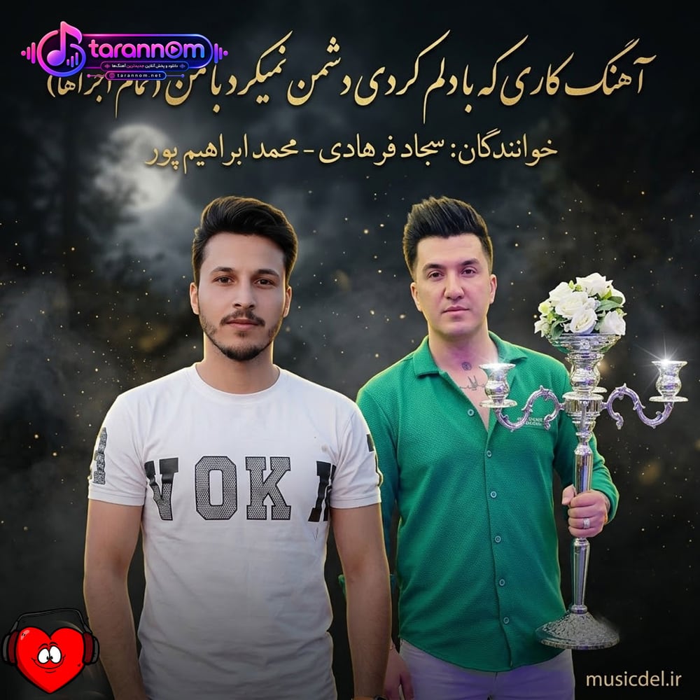 کاری که با دلم کردی دشمن نمیکرد با من
