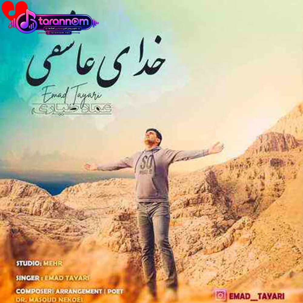 خدای عاشقی