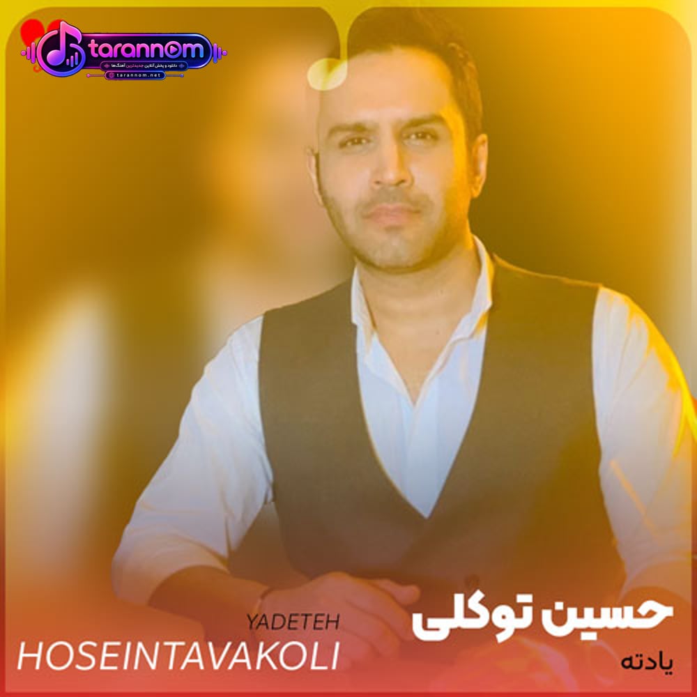 یادته