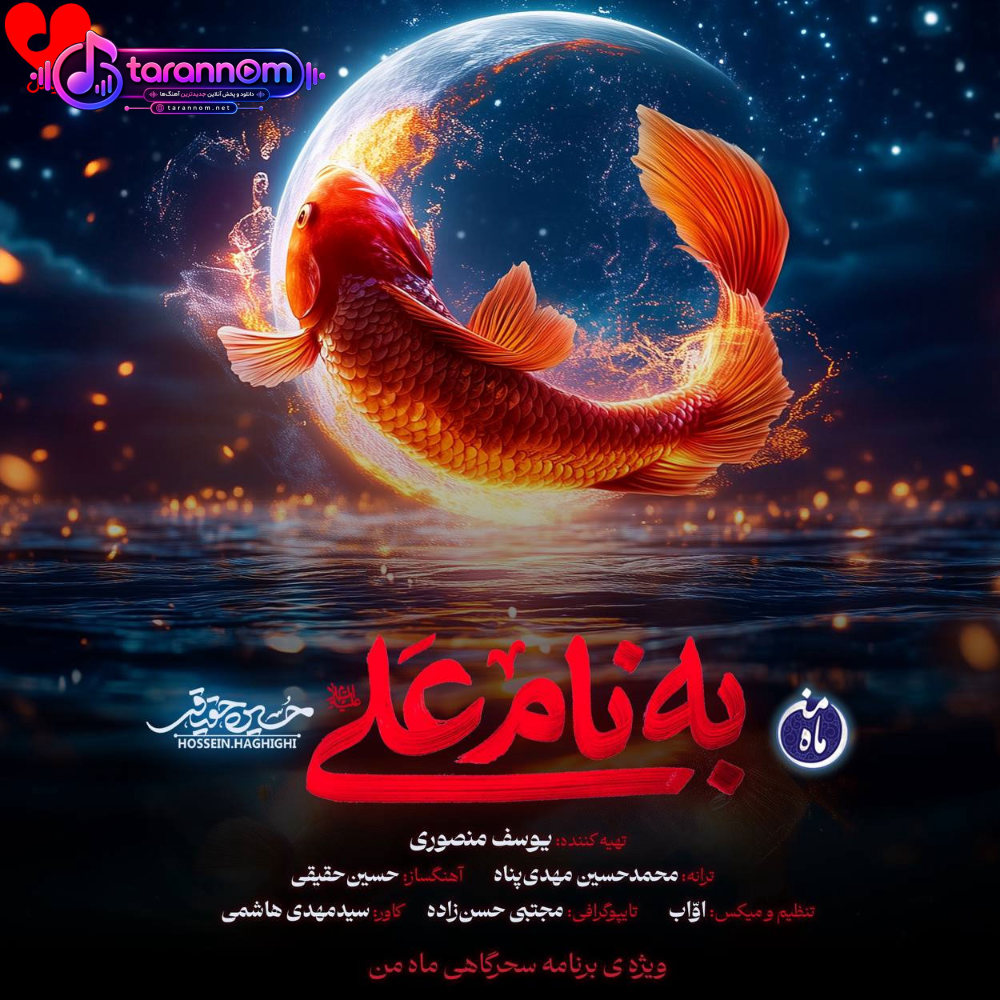 به نام علی