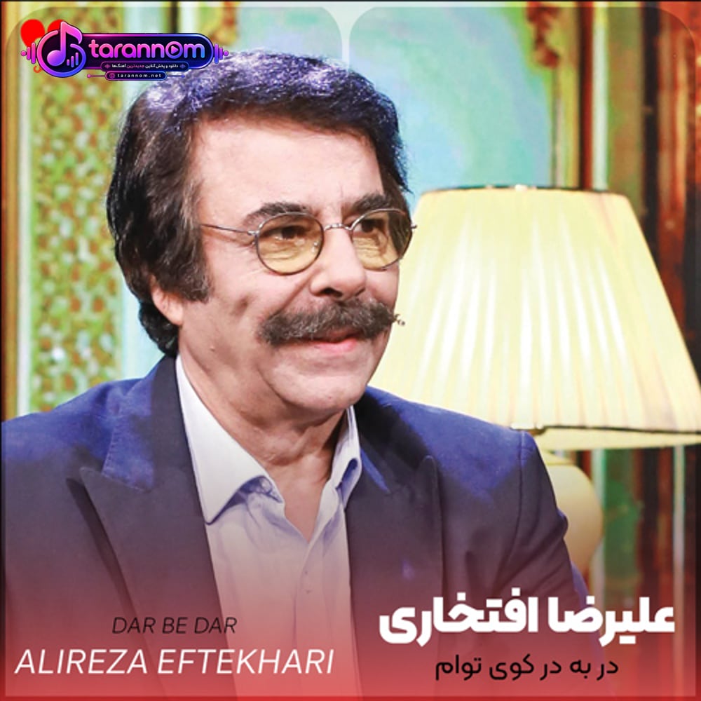 در به در کوی توام