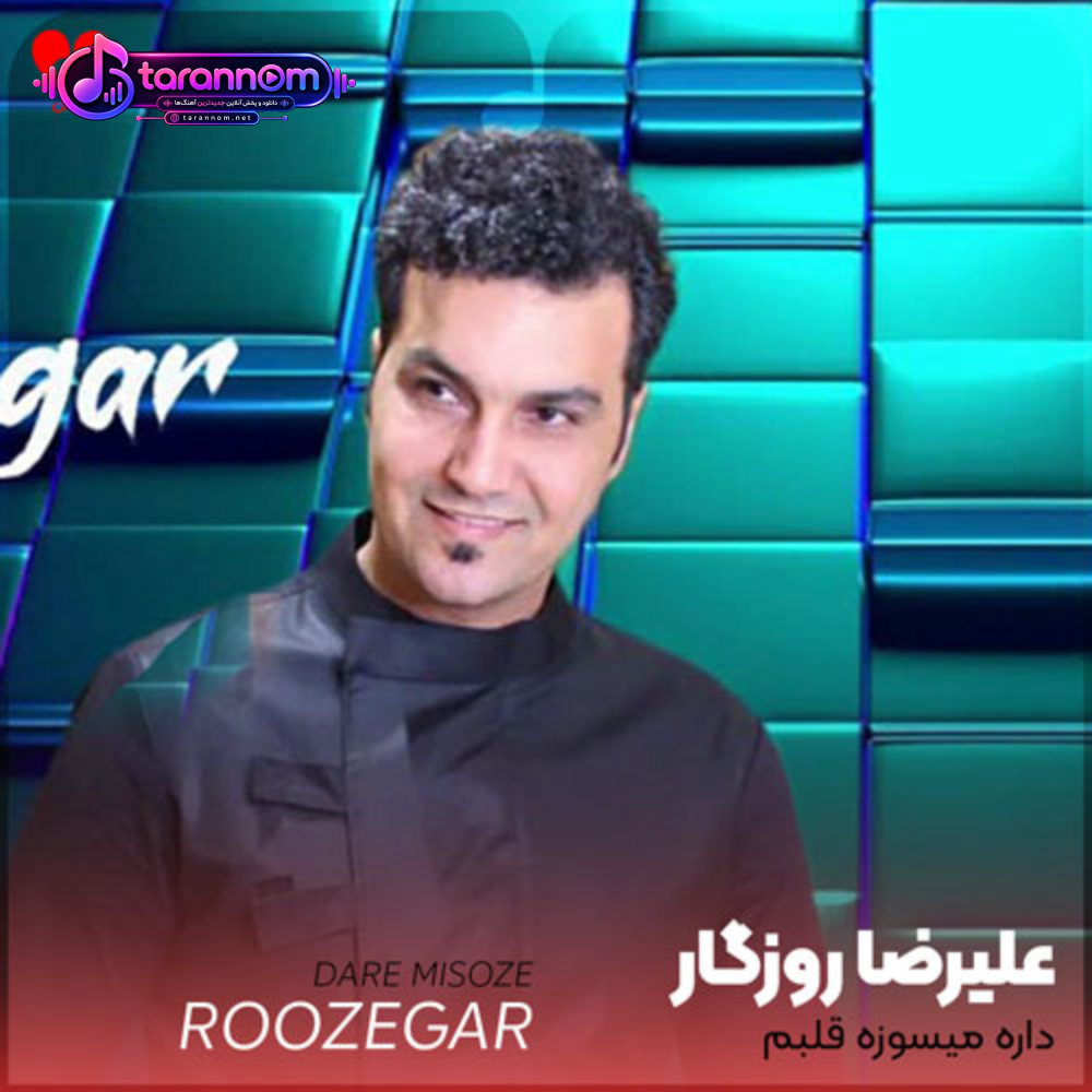 داره میسوزه