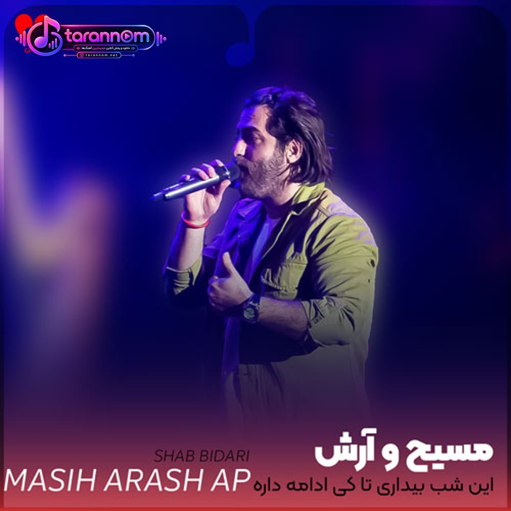 این شب بیداری تا کی ادامه داره