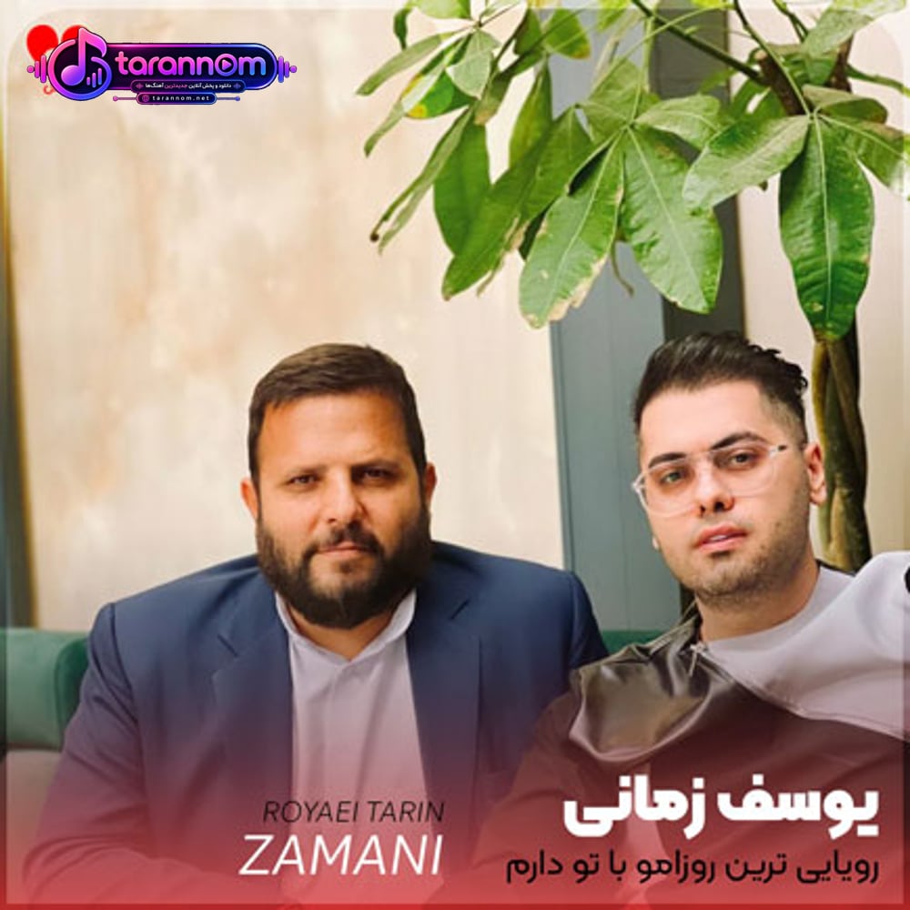 رویایی ترین