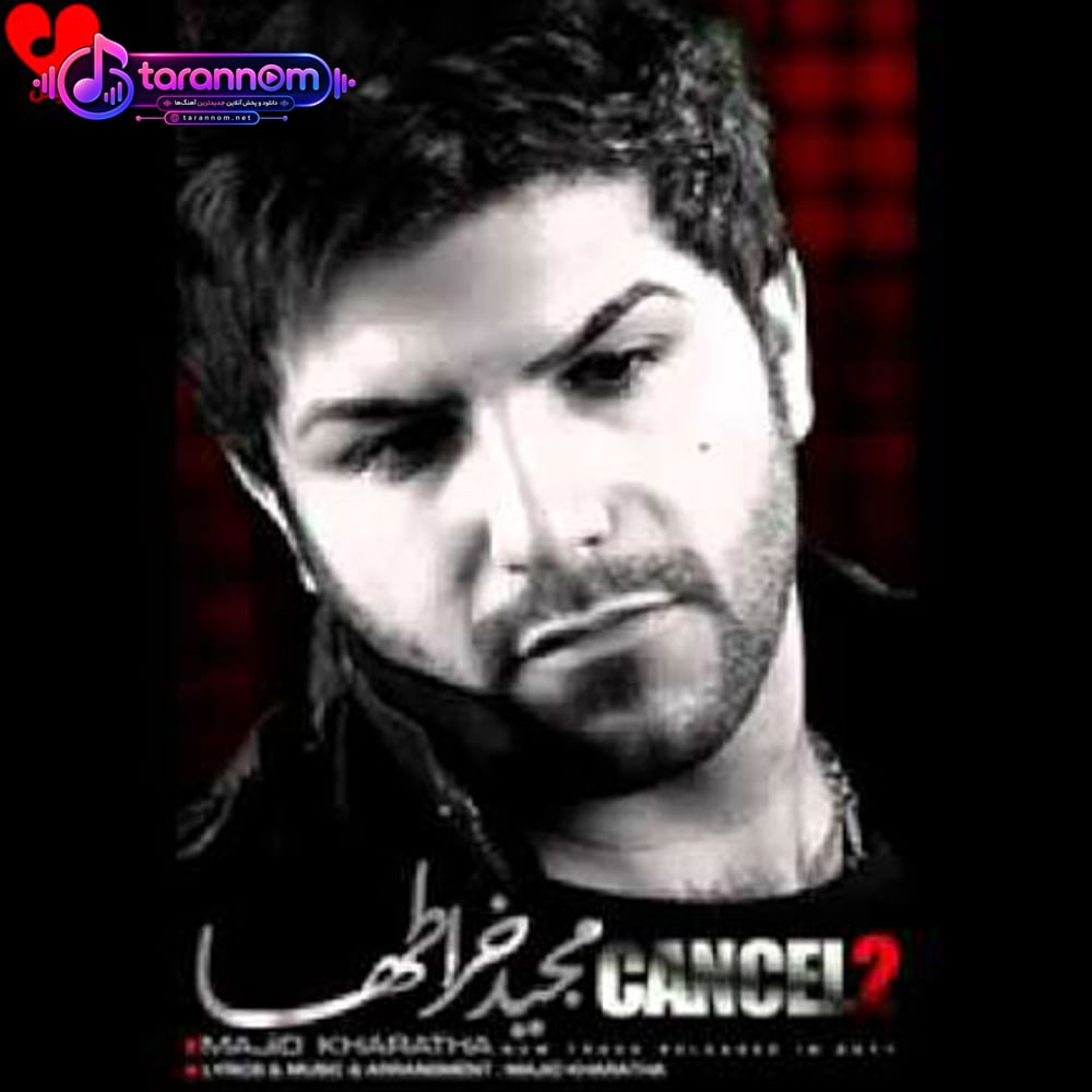 کنسل ۲