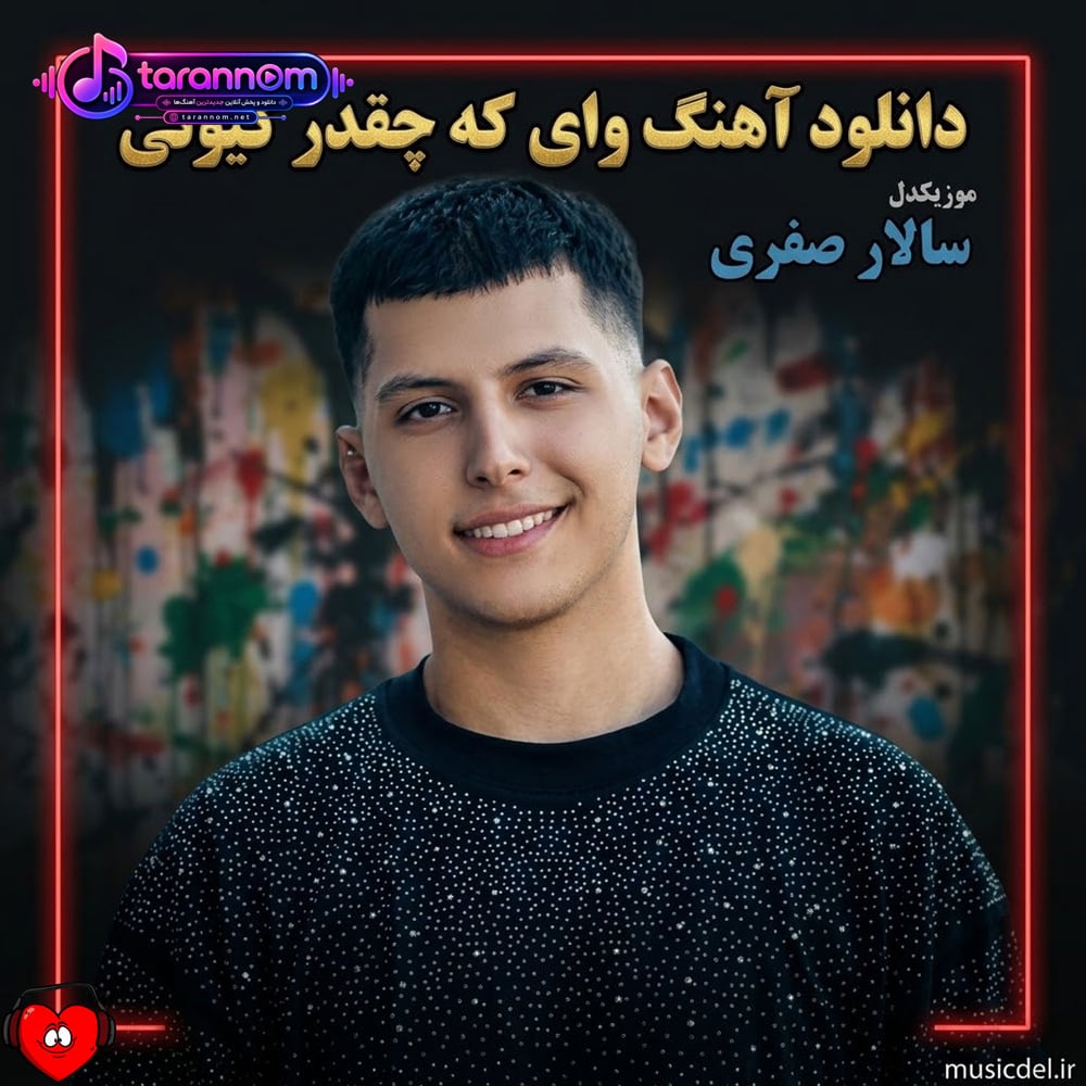 وای که چقدر کیوتی خوشگل کی بودی