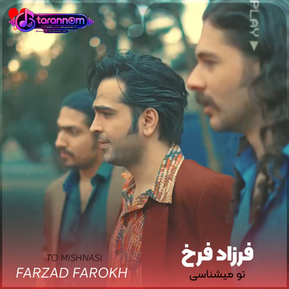 تو میشناسی منه دیوانه رو