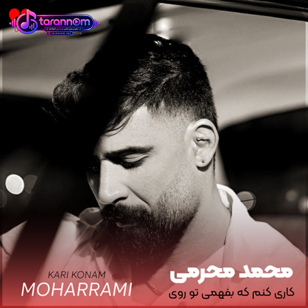 کاری کنم که بفهمی تو روی کی وایسادی