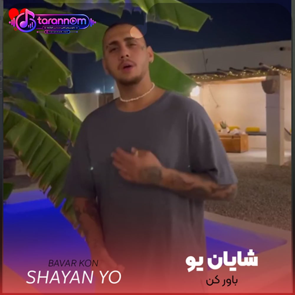 باور کن