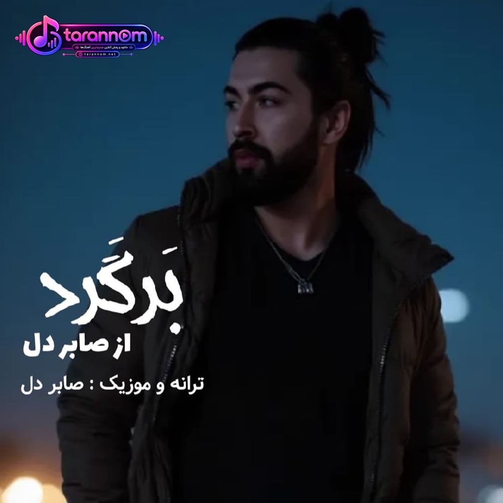 برگرد