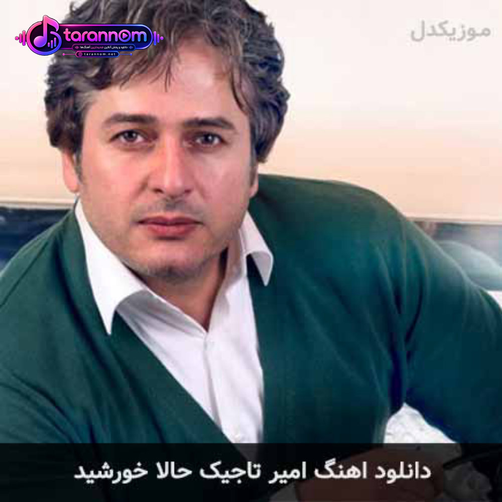 حالا خورشید