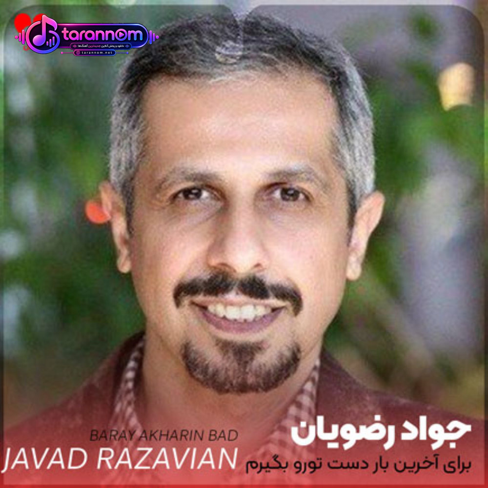 برای آخرین بار دست تورو بگیرم