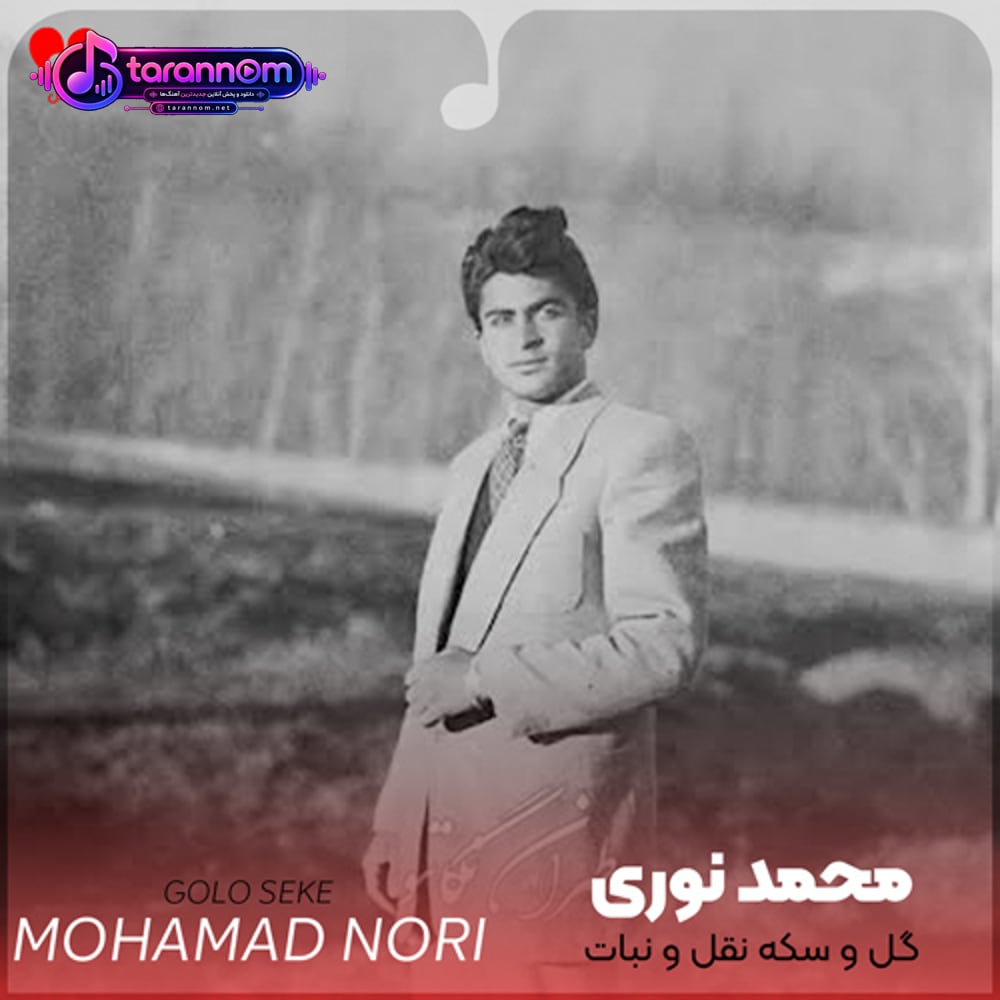 گل و سکه نقل و نبات رو سرش غوغا میکنه