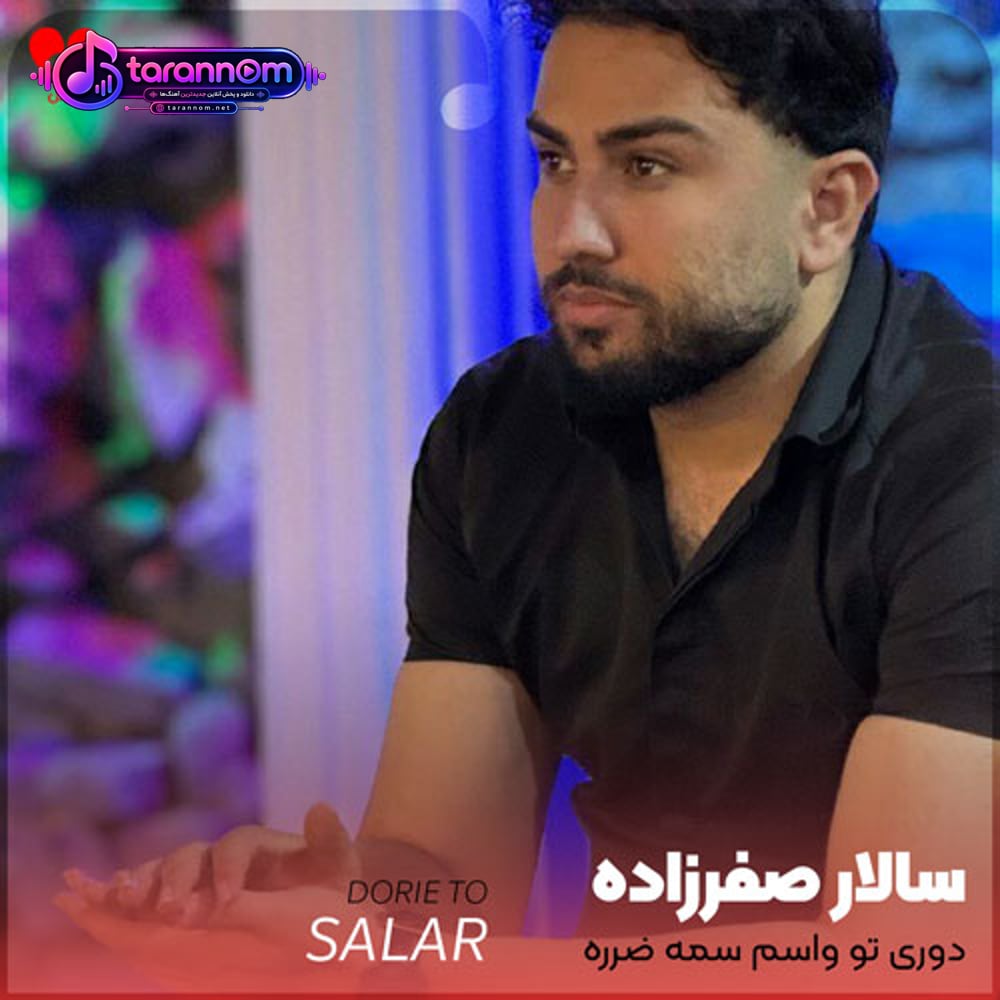 دوری تو واسم سمه ضرره