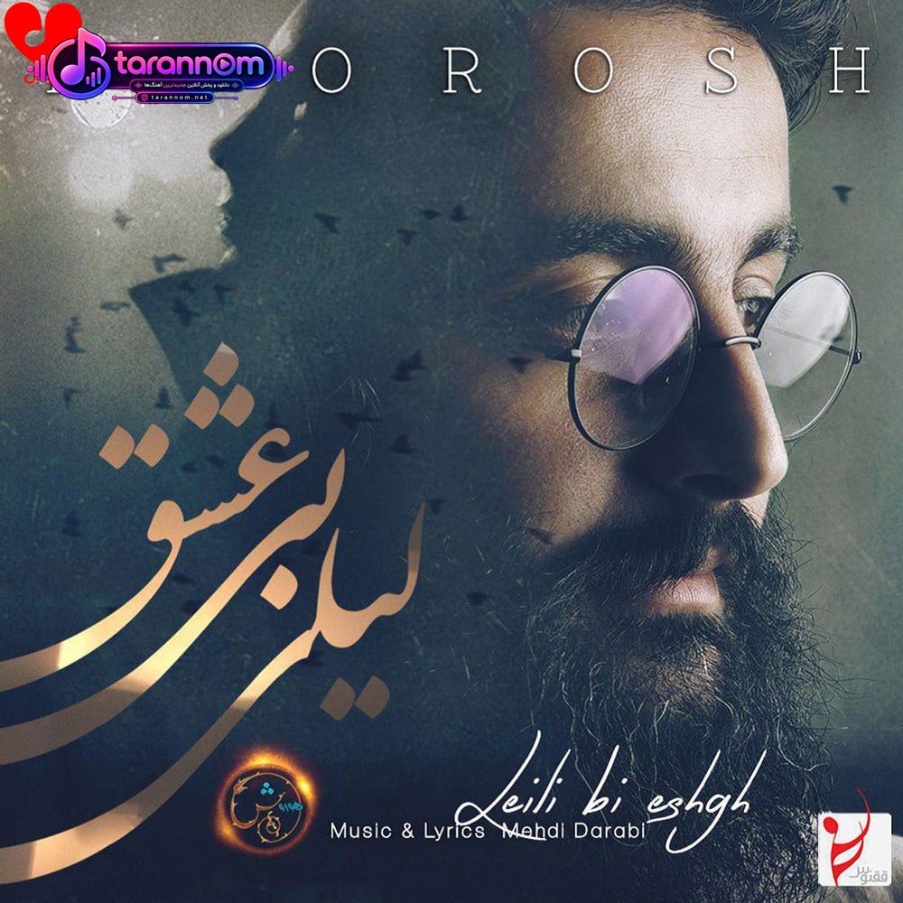 لیلی بی عشق