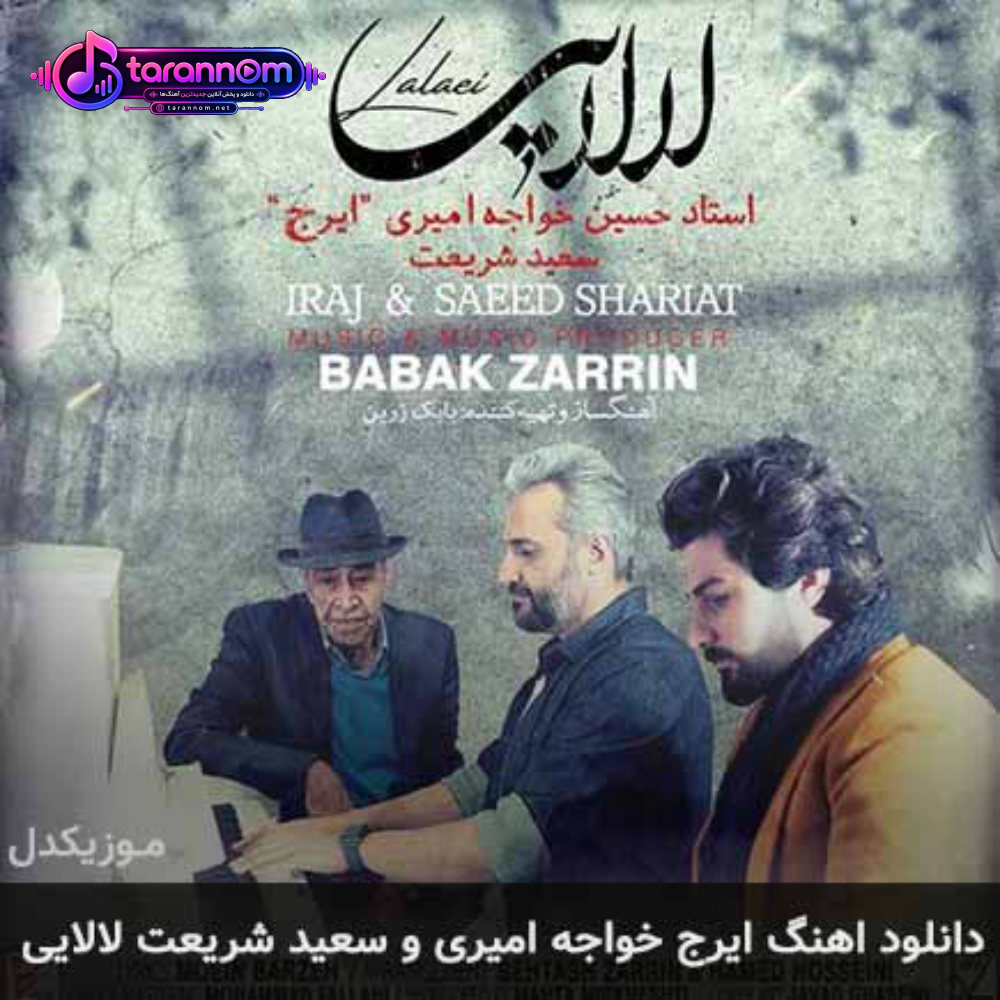 لالایی