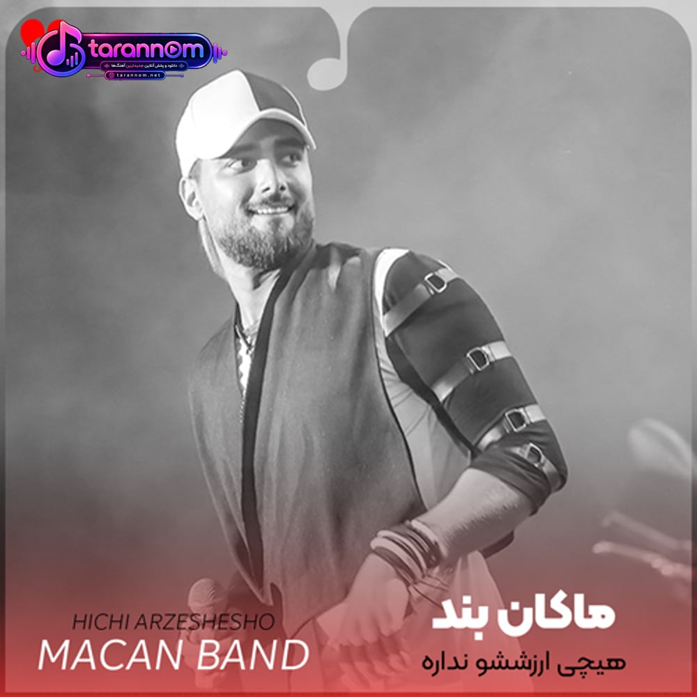 هیچی ارزششو نداره تا ابد فنتم