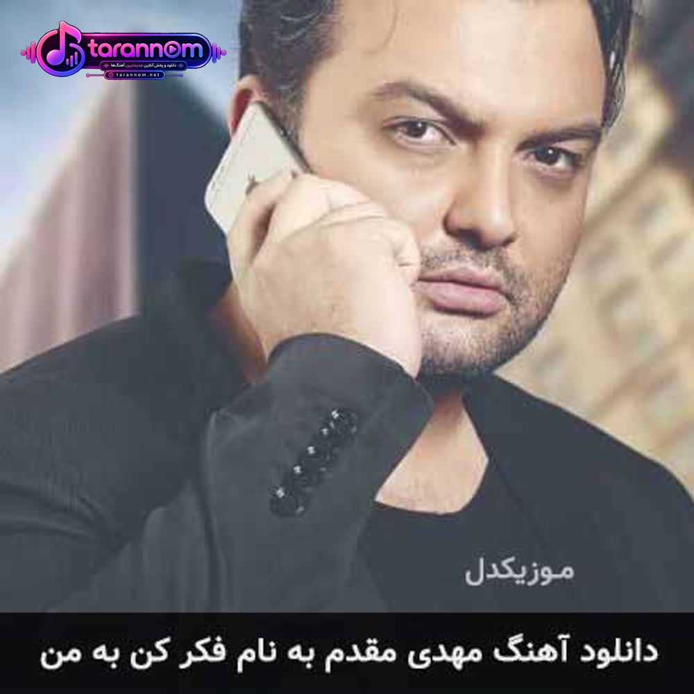 فکر کن به من